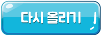 다시하기